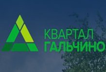 ООО «Квартал Гальчино»